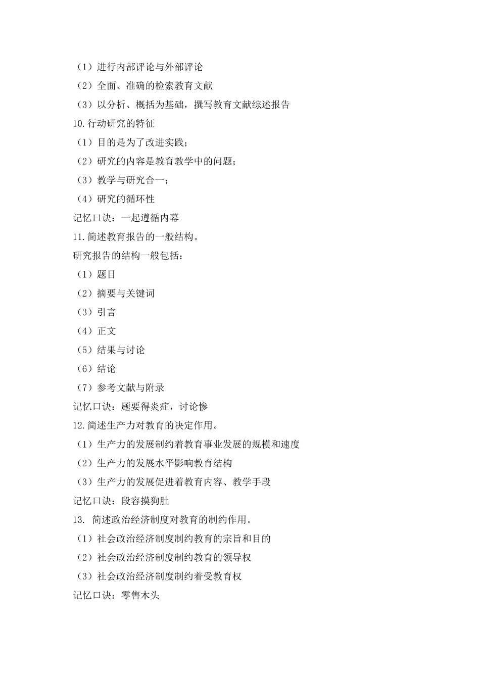小学教师资格证科目二简答汇总_第3页