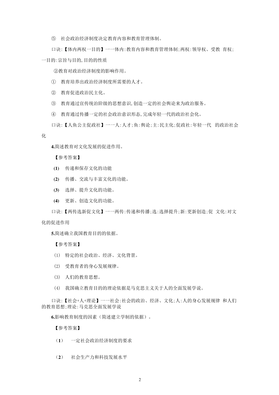 小学教师资格证科目二简答题汇总_第2页