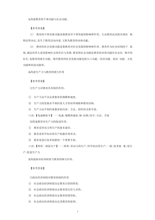 小学教师资格证科目二简答题汇总