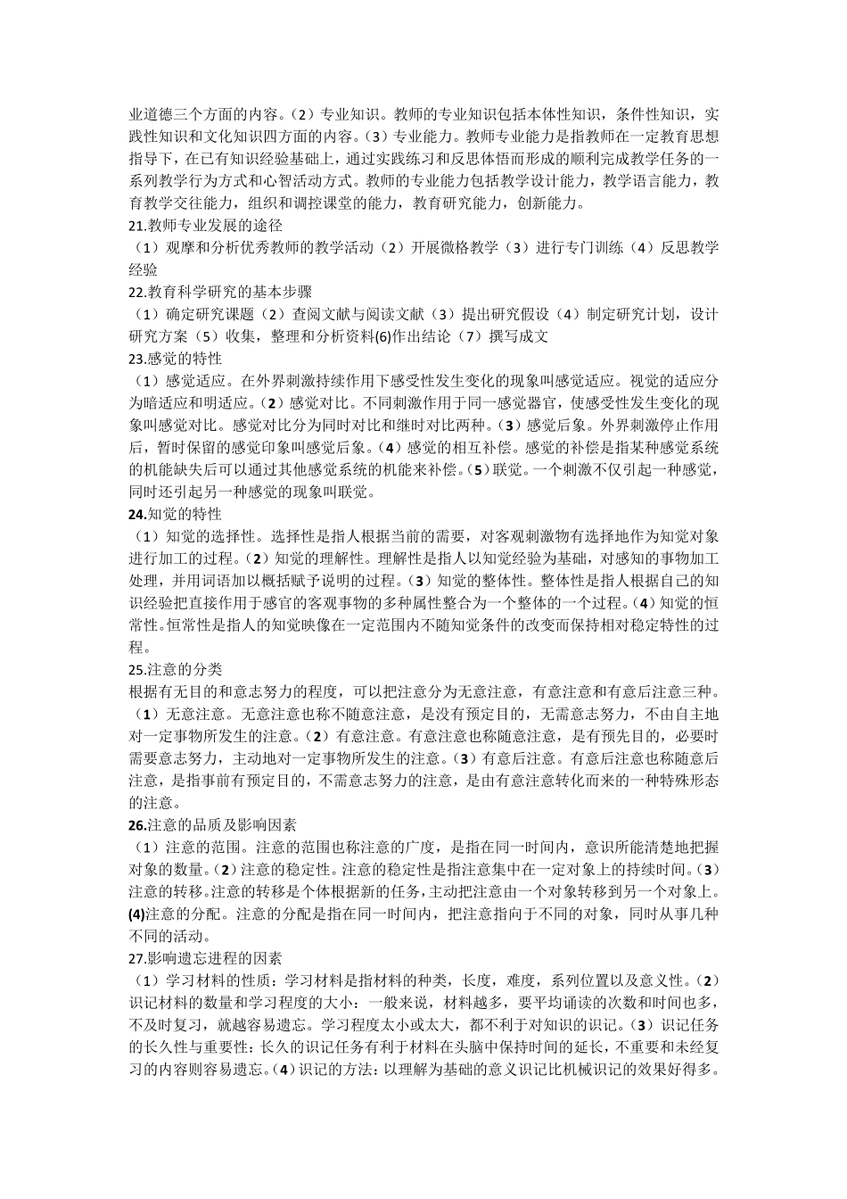 小学教师资格证简答题整理_第3页