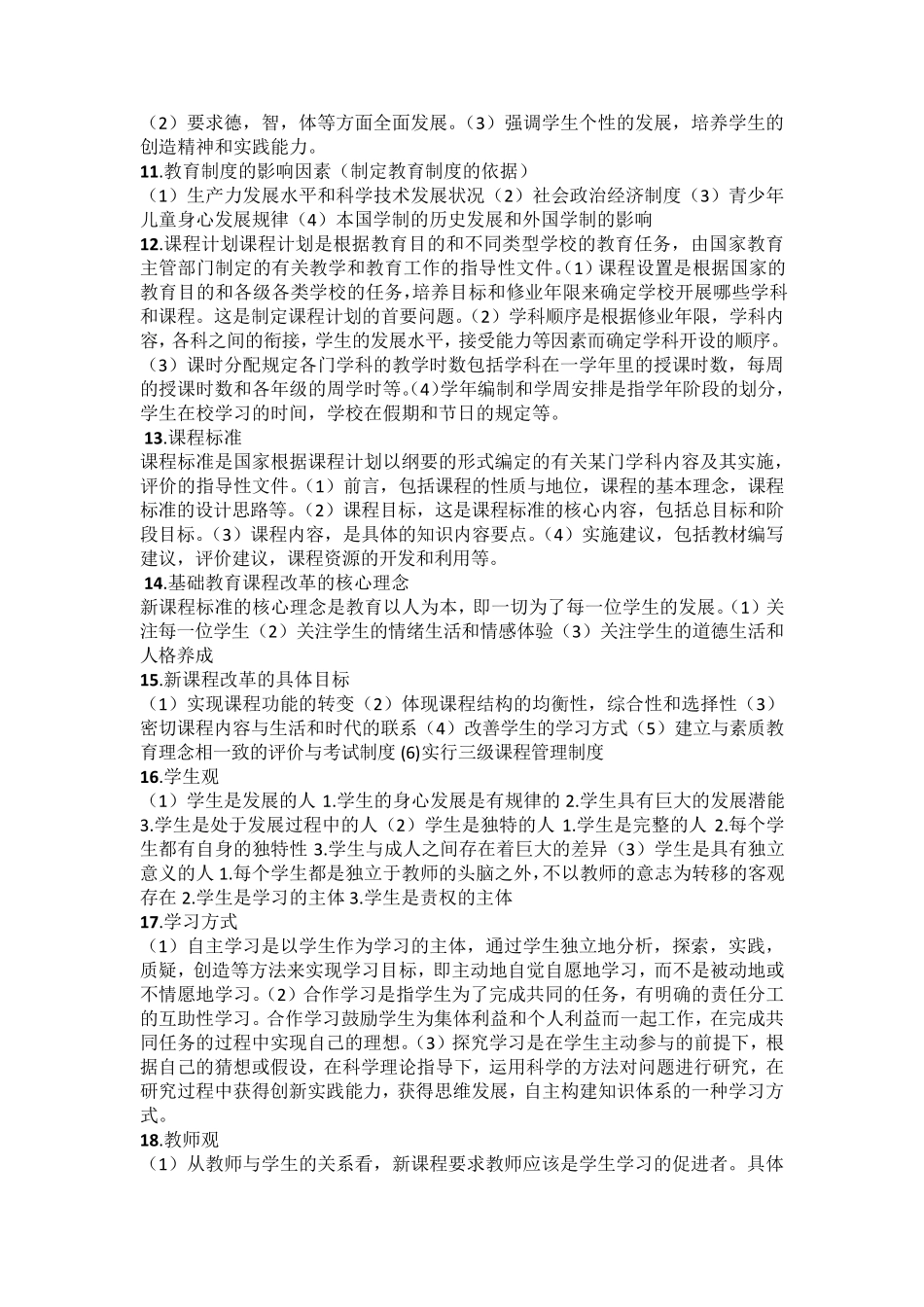 小学教师资格证简答题_第2页