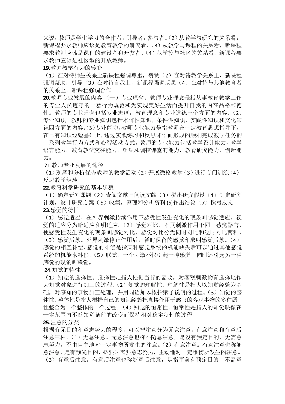 小学教师资格证简答题_第3页