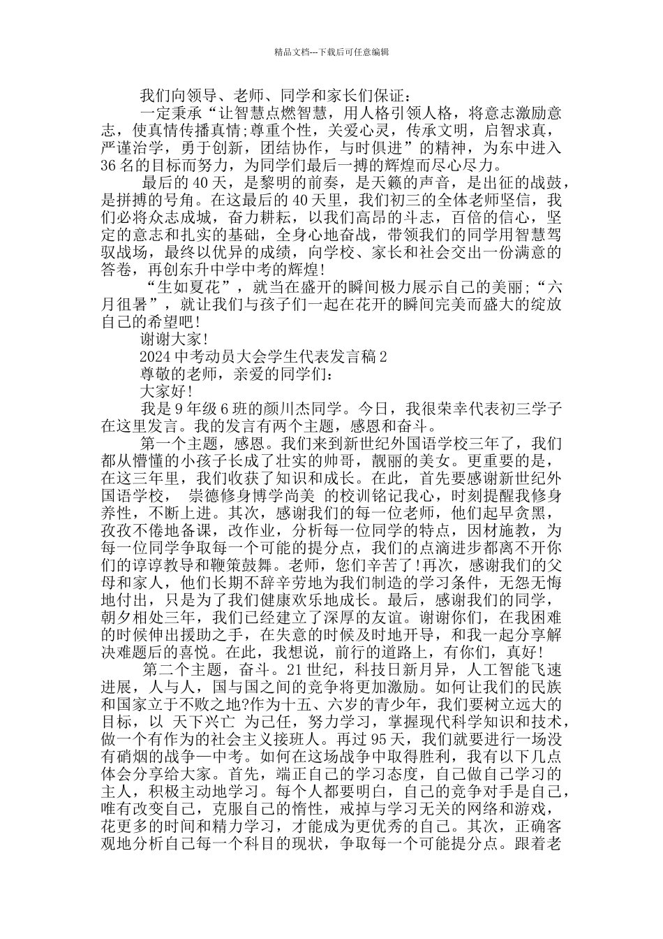 2024中考动员大会学生代表发言稿5篇_第2页