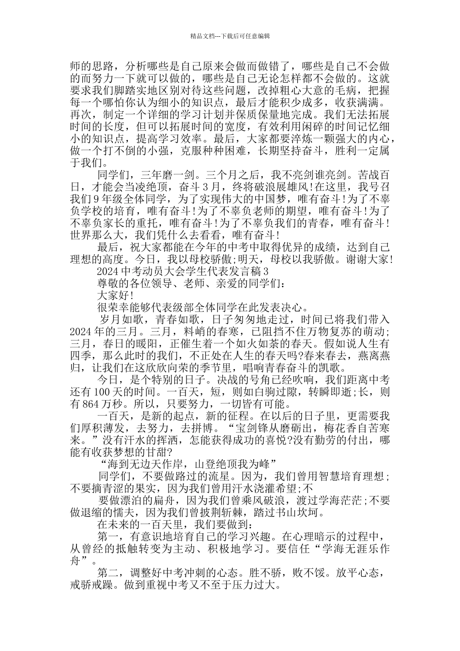 2024中考动员大会学生代表发言稿5篇_第3页
