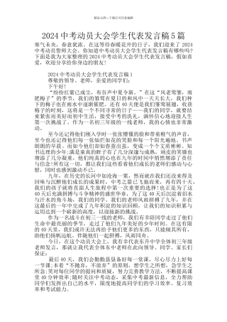 2024中考动员大会学生代表发言稿5篇