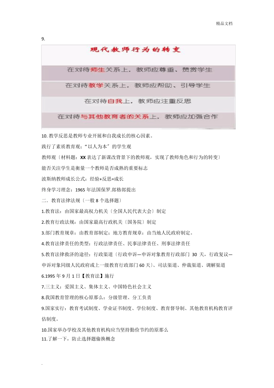 小学教师资格证综合素质_第2页