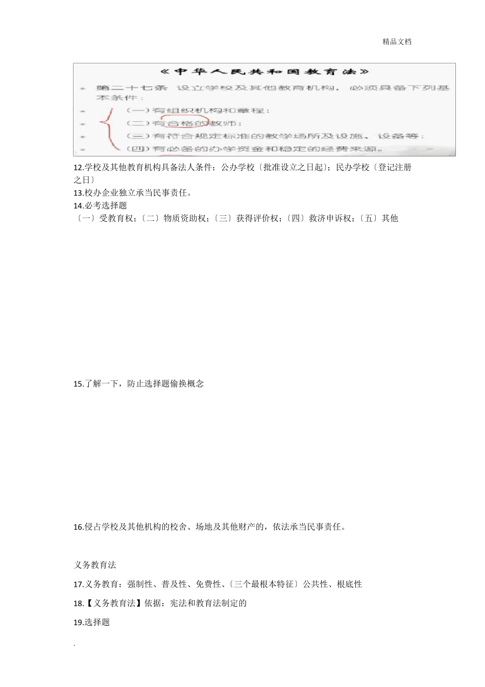 小学教师资格证综合素质_第3页