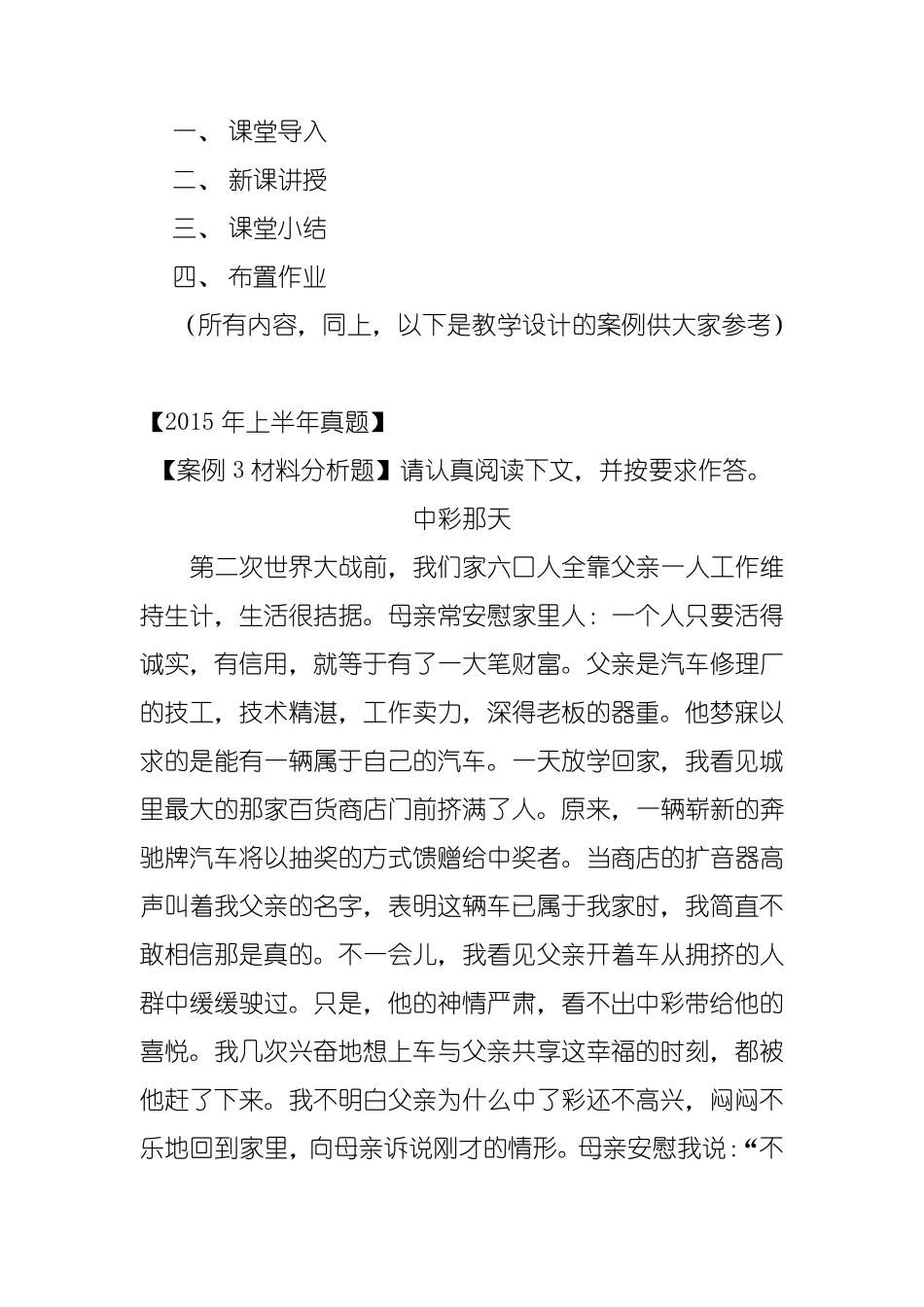 小学教师资格证考试《教学设计》模板_第2页