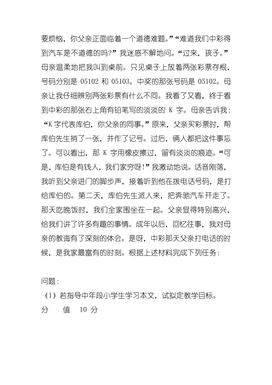 小学教师资格证考试《教学设计》模板_第3页