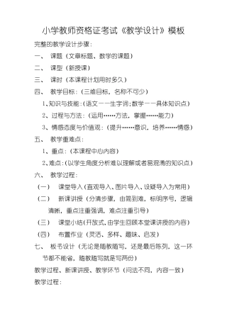 小学教师资格证考试《教学设计》模板
