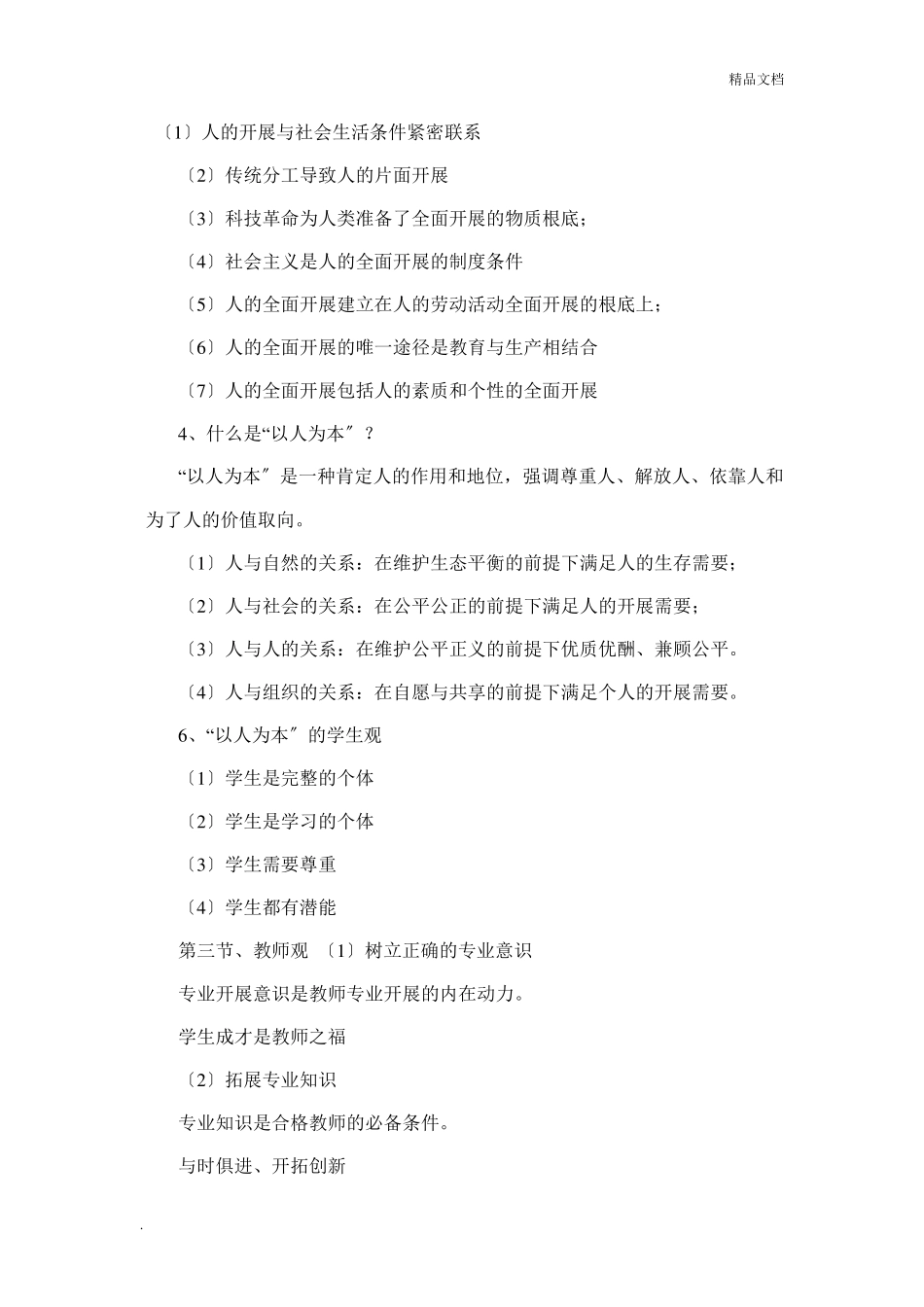 小学教师资格证考试《综合素质》_第3页