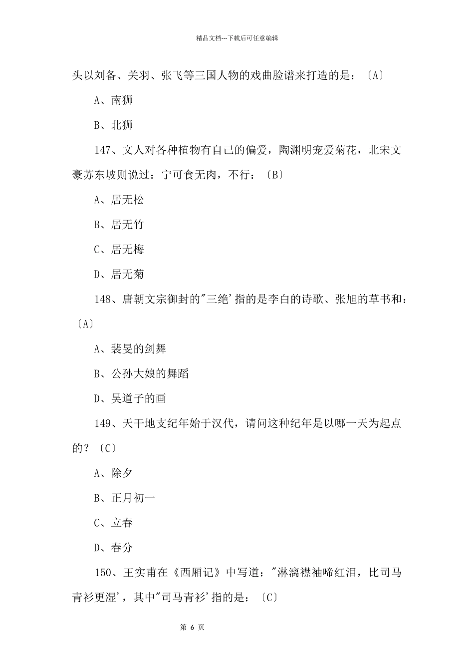 2024中考必背语文国学常识200题（十五）_第2页