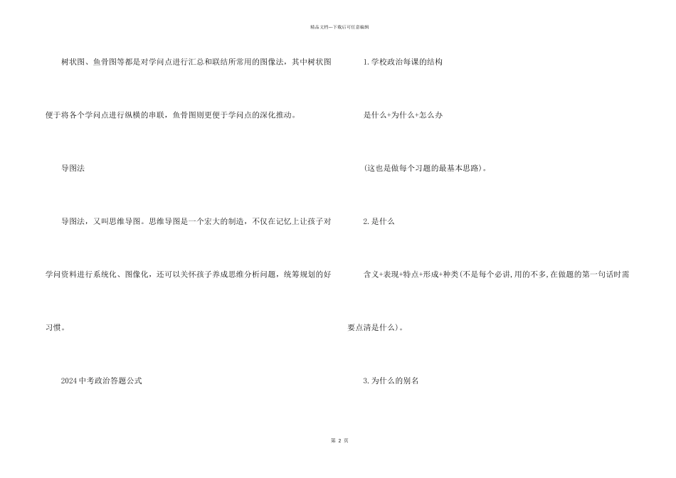 2024中考政治解题方法与熟记技巧_第2页