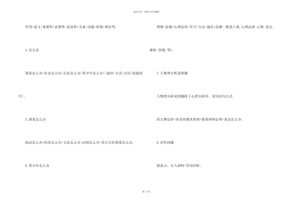 2024中考政治解题方法与熟记技巧_第3页