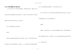 2024中考政治解题方法与熟记技巧