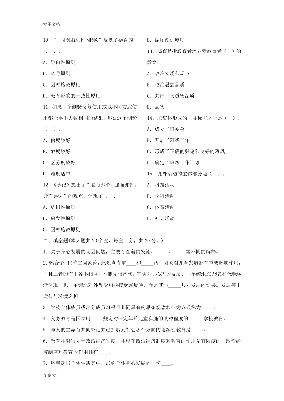 小学教师资格证考试真题_第2页