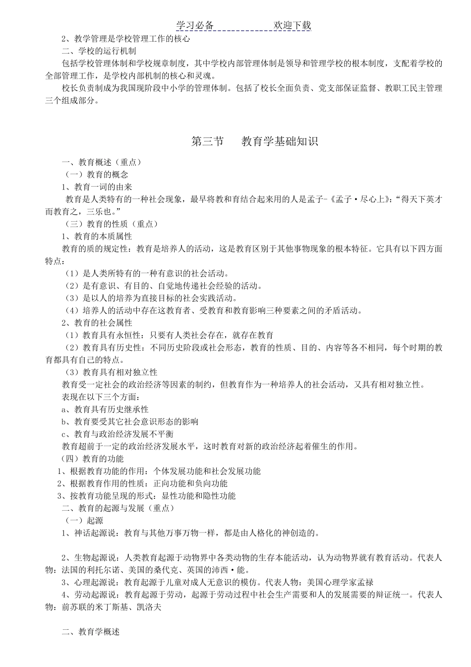 小学教师资格证考试教育教学知识与能力考试必备知识点及简单题重点_第3页