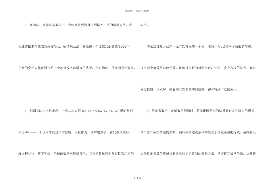 2024中考数学全年复习策略技巧_第2页