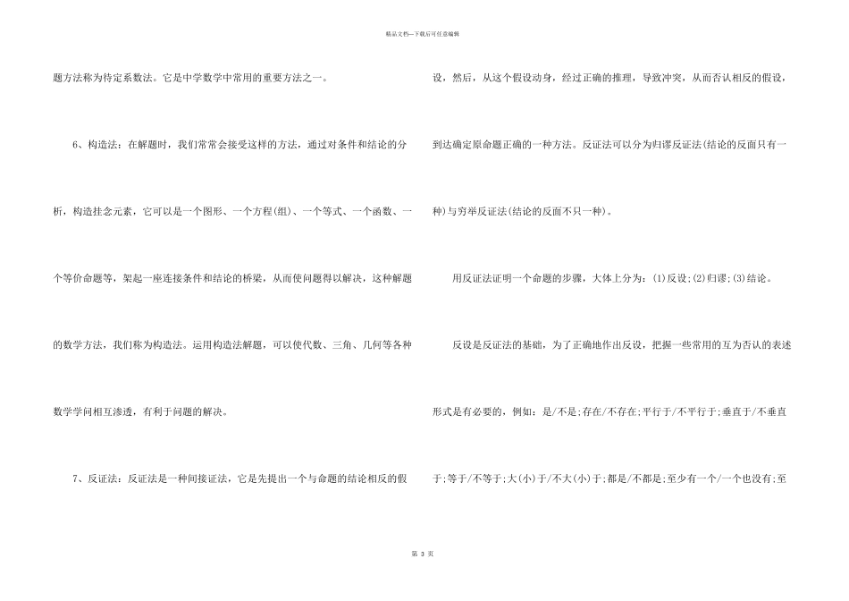 2024中考数学全年复习策略技巧_第3页