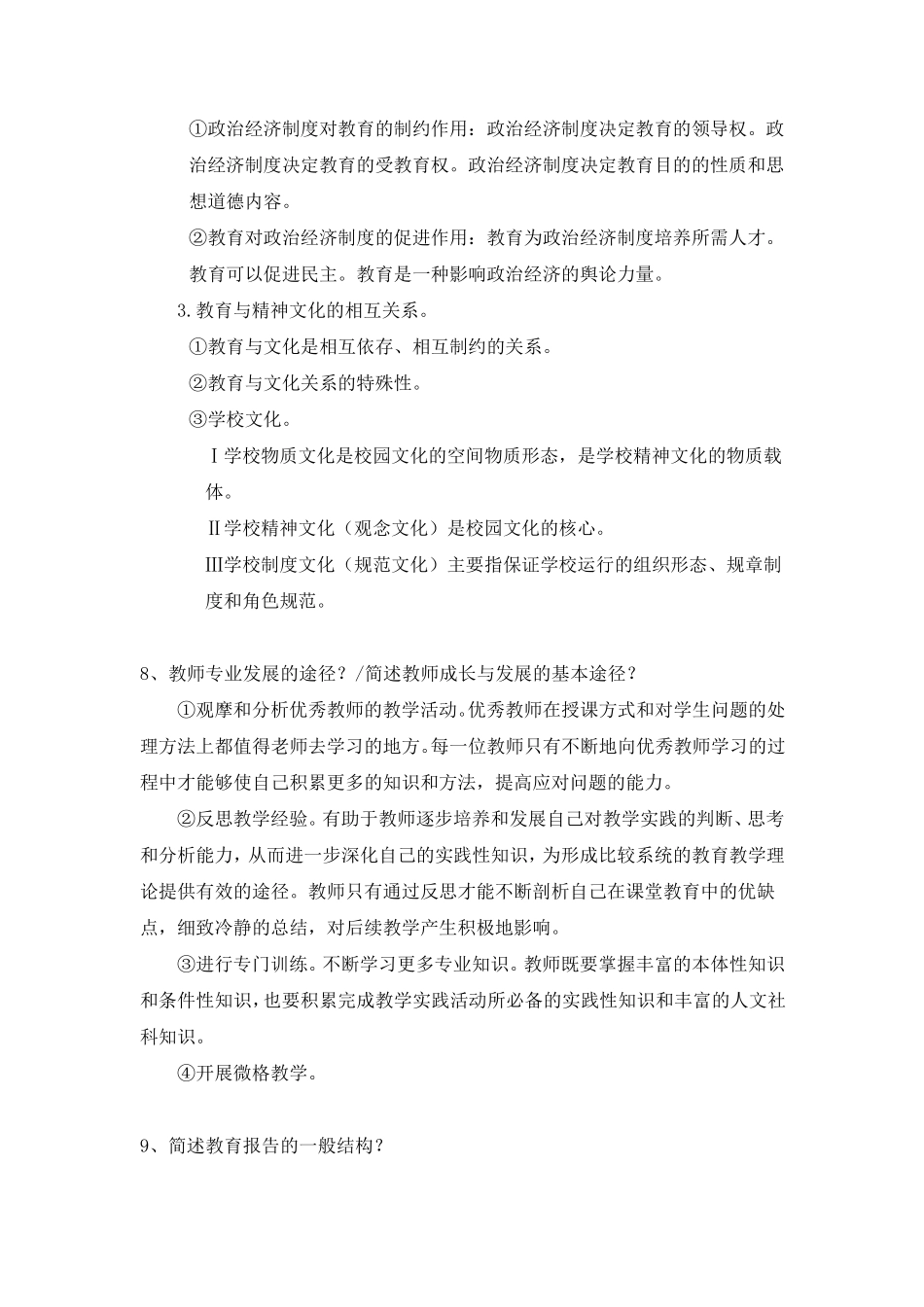 小学教师资格证考试简答题汇总_第3页