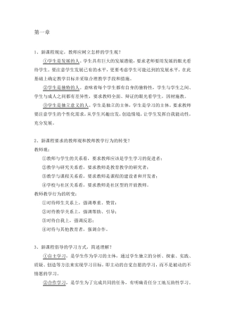 小学教师资格证考试简答题汇总