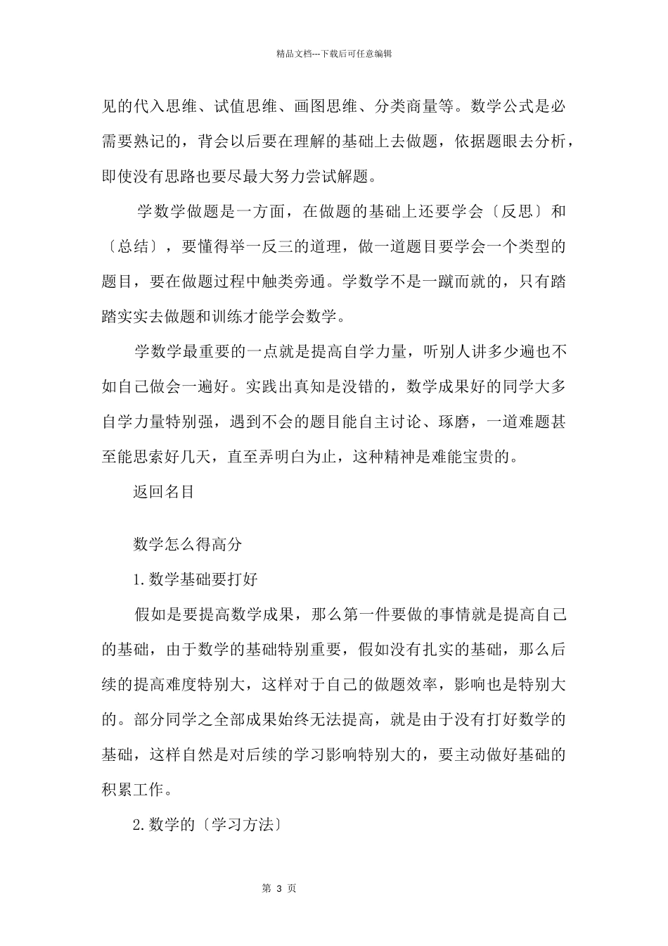 2024中考数学备考选择题解题方法与技巧_第3页