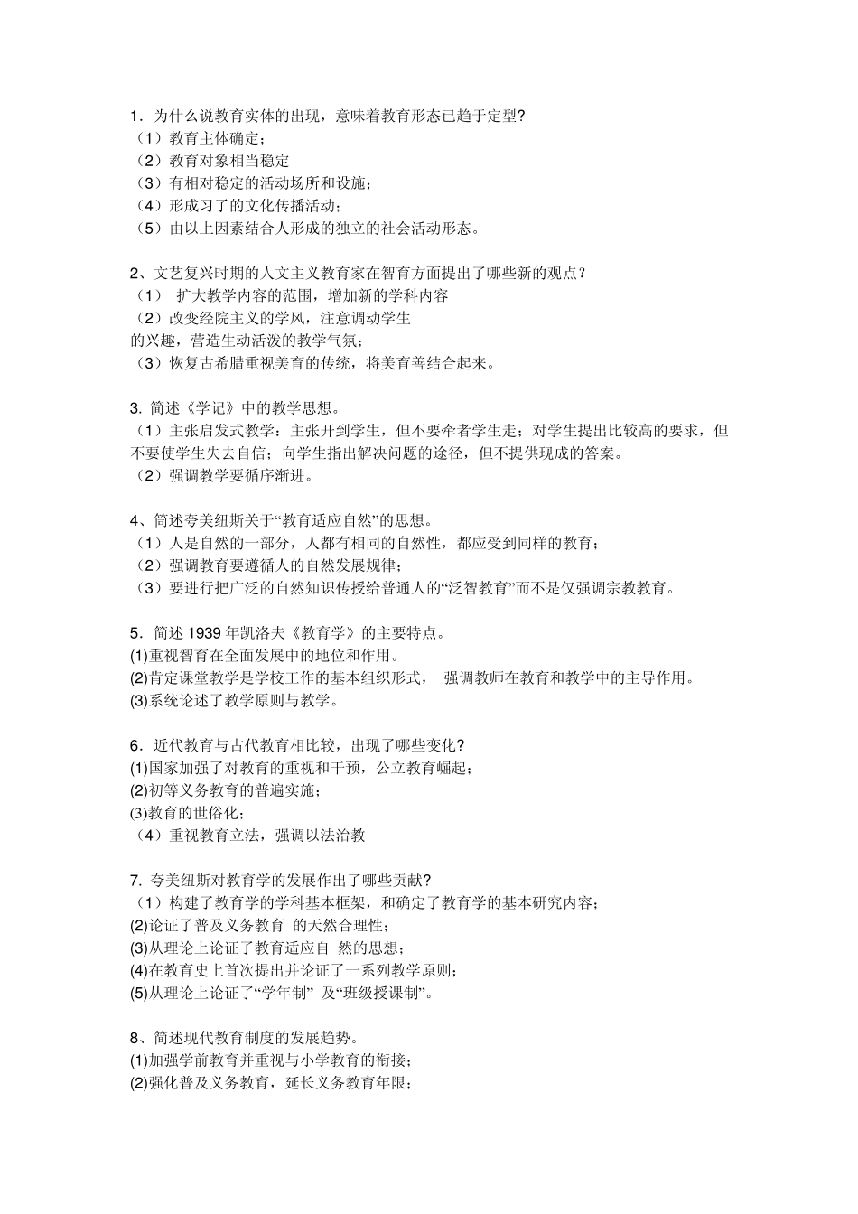 小学教师资格证考试简答题资料_第1页