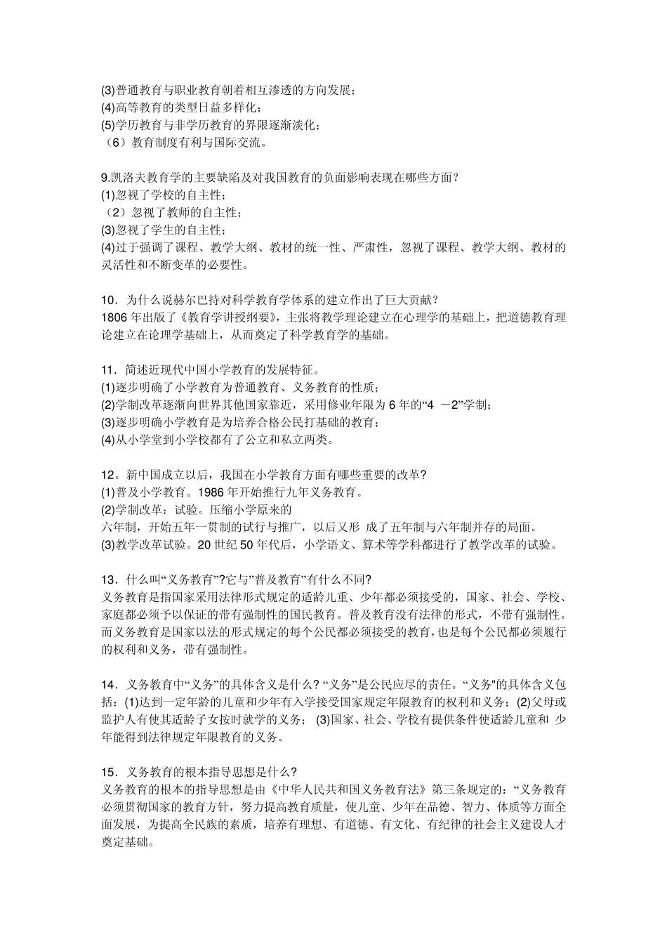 小学教师资格证考试简答题资料_第2页