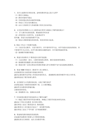 小学教师资格证考试简答题资料