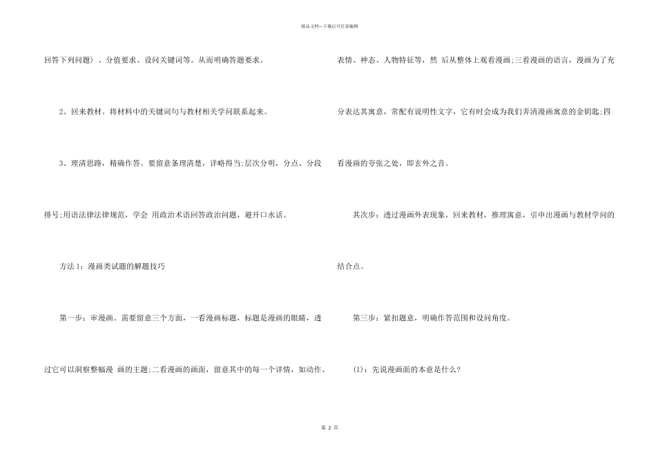2024中考政治万能答题技巧总结_第2页