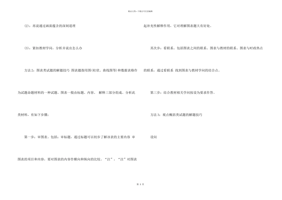 2024中考政治万能答题技巧总结_第3页