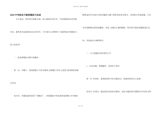 2024中考政治万能答题技巧总结