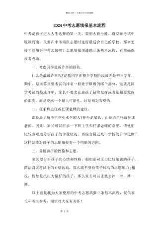 2024中考志愿填报基本流程