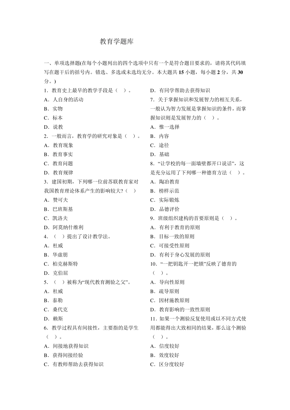 小学教师资格证考试试题_第1页