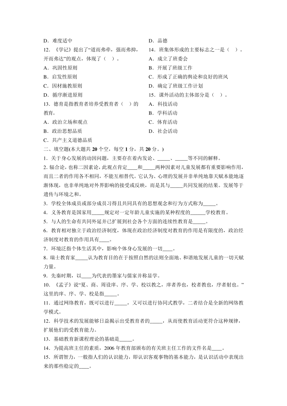 小学教师资格证考试试题_第2页