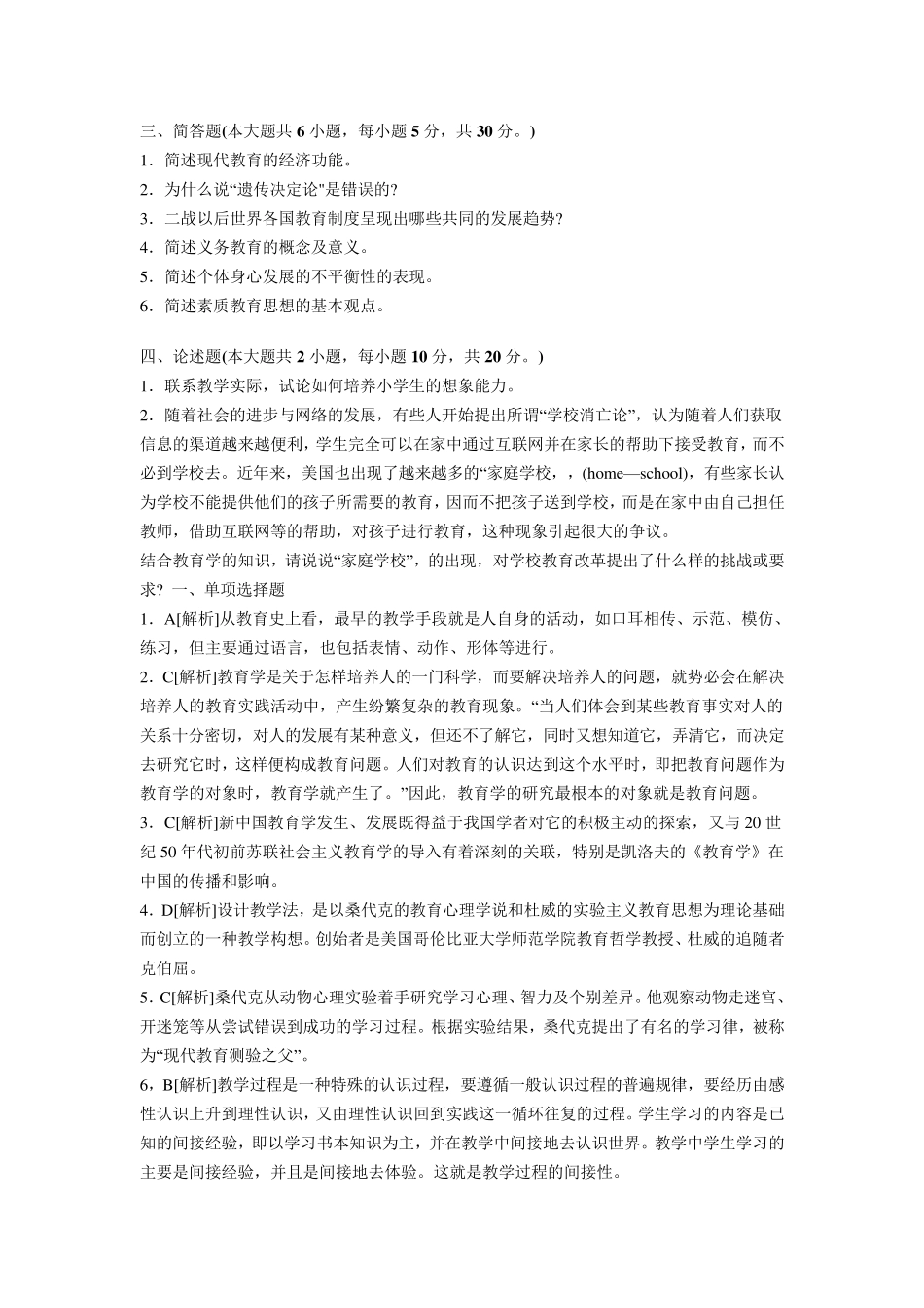 小学教师资格证考试试题_第3页