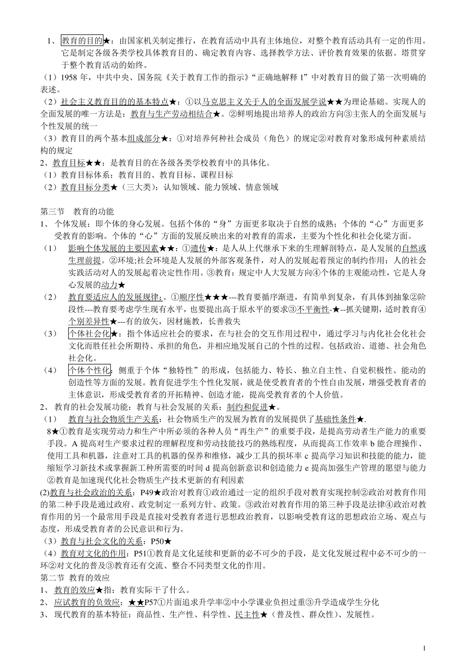 小学教师资格证资料_第2页