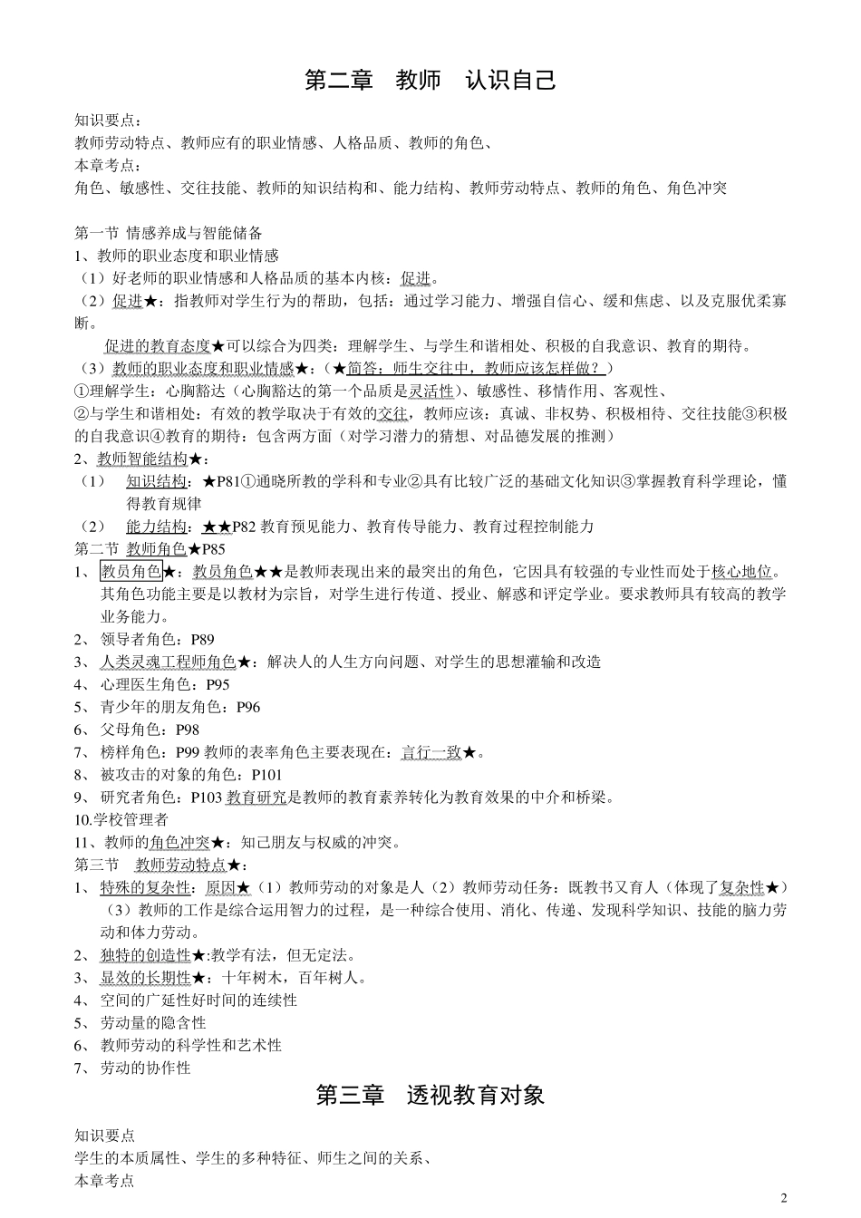 小学教师资格证资料_第3页