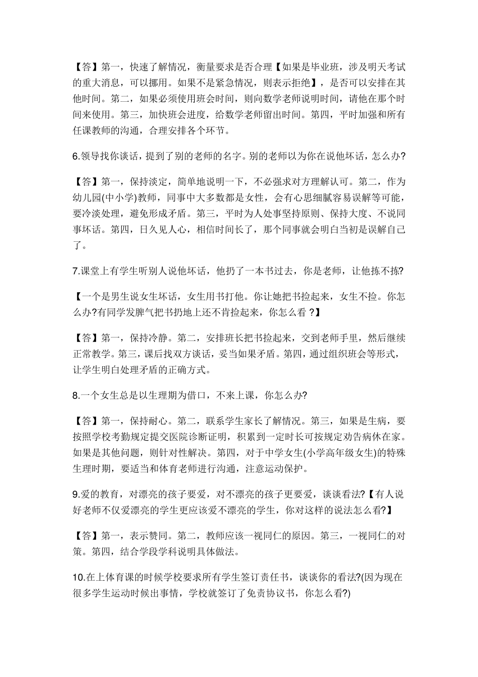 小学教师资格证面试试题总结_第2页