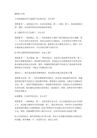 小学教师资格证面试试题总结