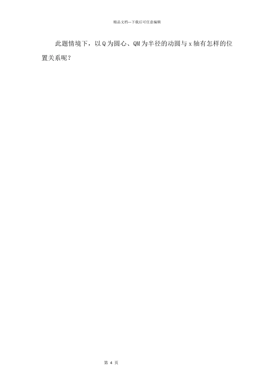 2024中考数学每日一题(附答案)_第2页