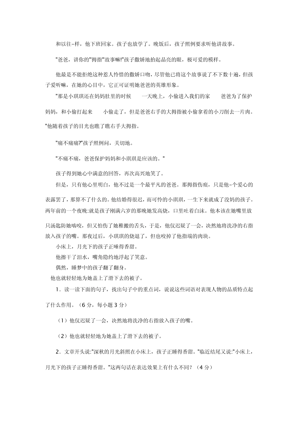 小学教师进城招聘考试综合试题含答案(小学语文)_第3页