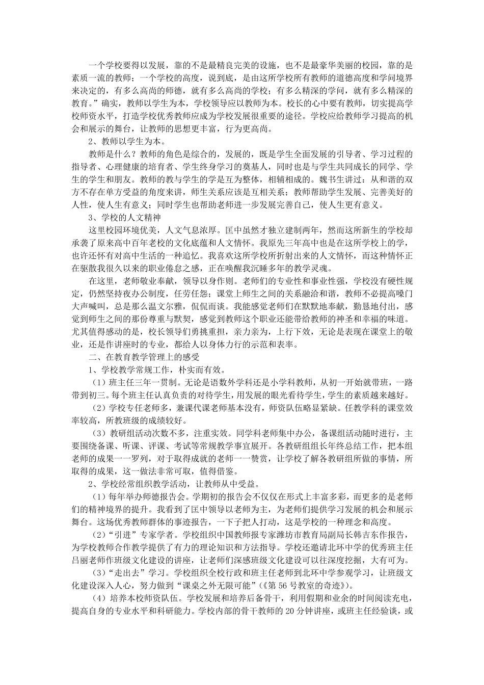 小学教师轮岗工作总结_第3页