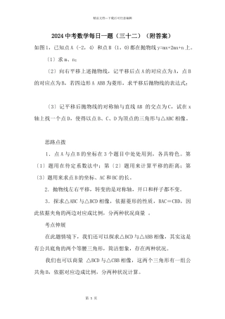 2024中考数学每日一题（三十二）（附答案）