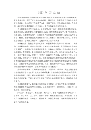 小学教师远程培训学习总结