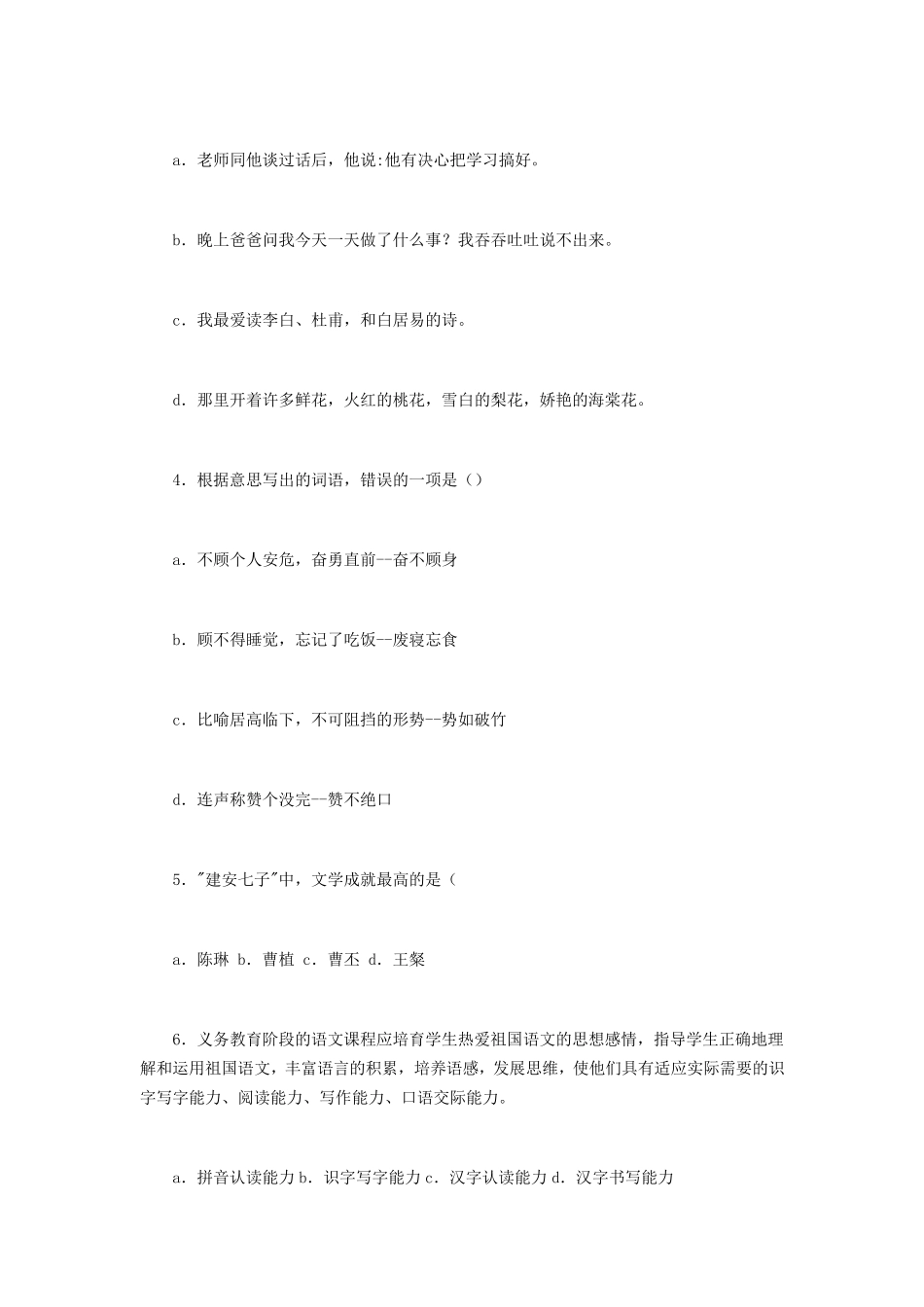 小学教师进城考试试题_第2页