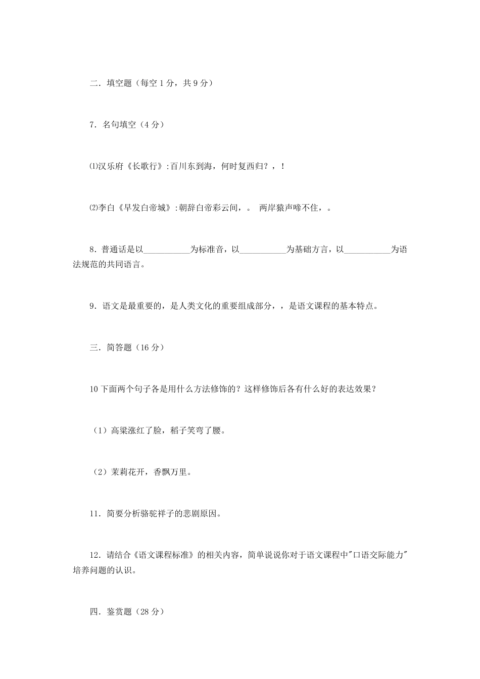 小学教师进城考试试题_第3页