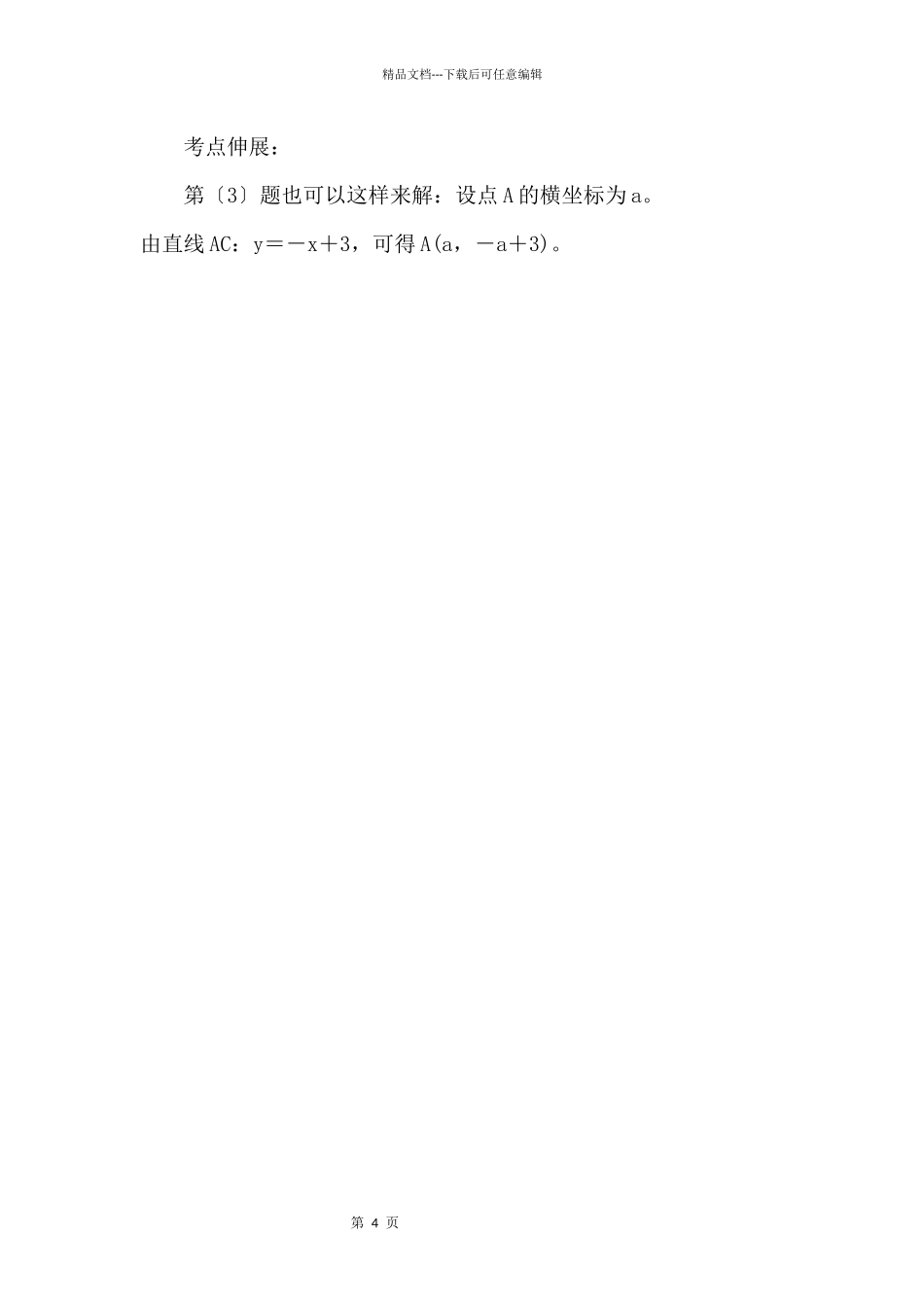 2024中考数学每日一题（十五）（附答案）_第2页