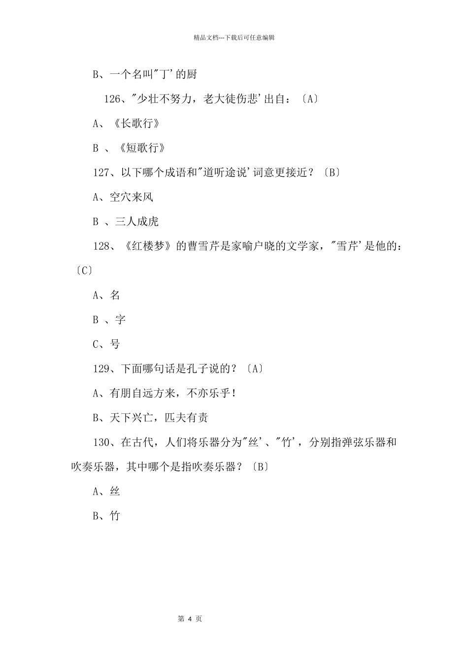 2024中考必背语文国学常识200题(十三)_第2页