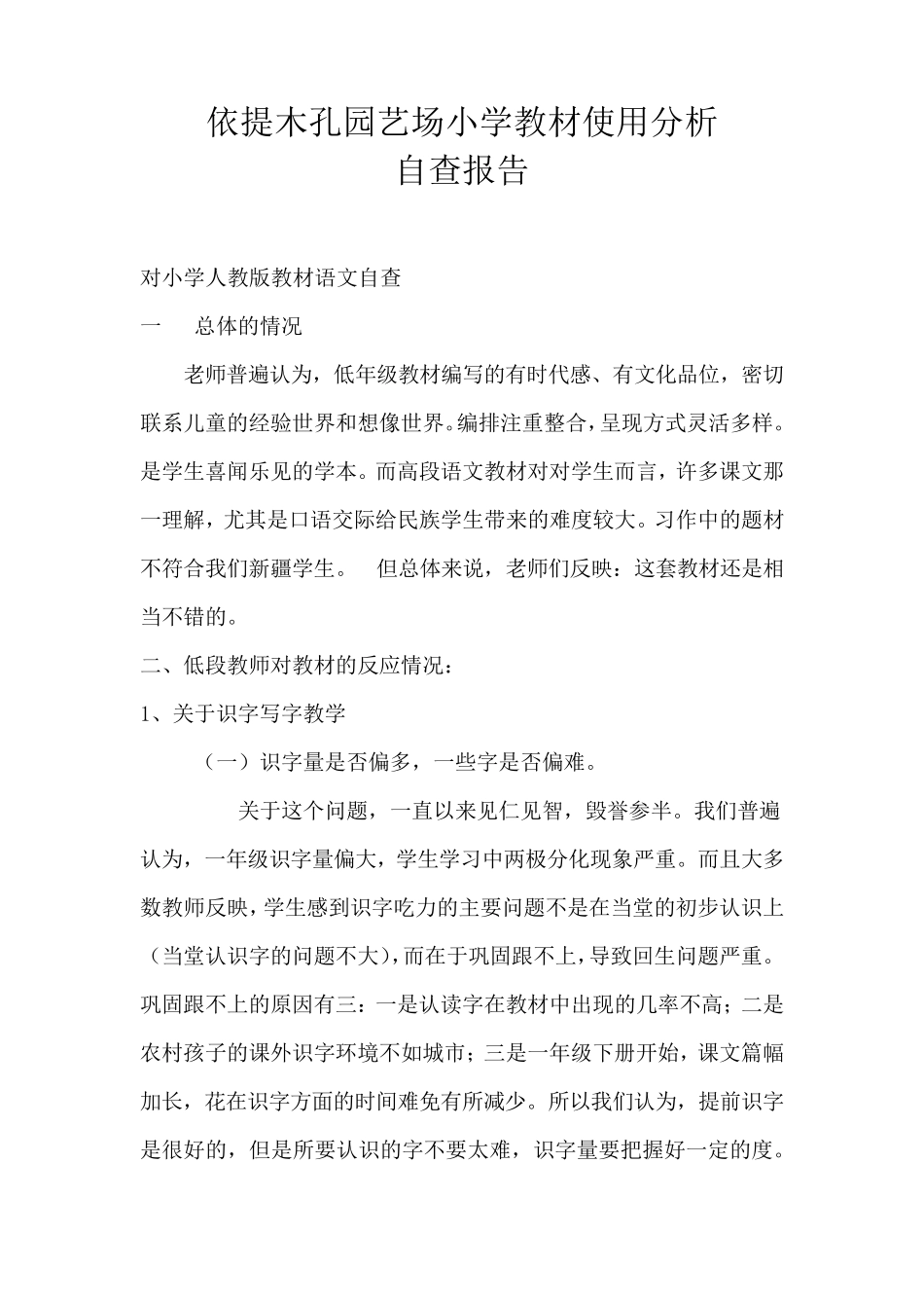 小学教材使用自查报告_第1页
